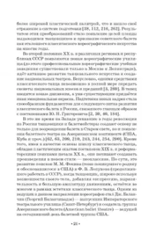 Павел Масленников: Начальный отбор в системе профессиональной подготовки артистов балета. Монография