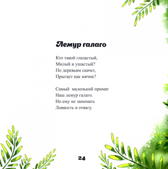 Марина Левина: Редкие животные