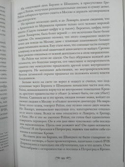 Нина Берберова: Железная женщина