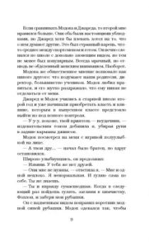 Пенелопа Дуглас: Соперник