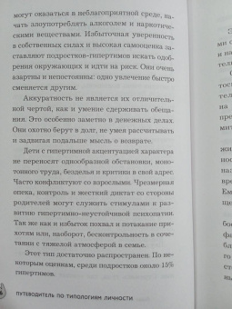 Путеводитель по типологиям личности. Книга-ключ к понимаю себя и других