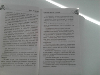 Анна Яковлева: Проделки камня желаний