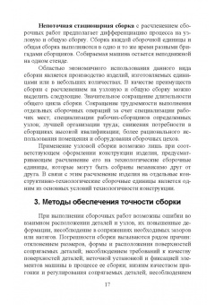 Юрий Копылов: Технология машиностроения. Учебное пособие
