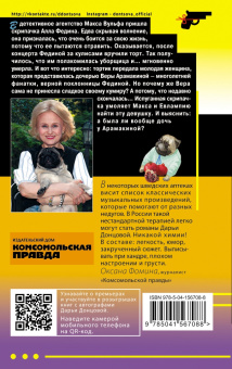 Дарья Донцова: Хорошие манеры Соловья-разбойника