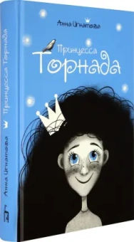 Анна Игнатова: Принцесса Торнада