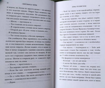 Бриттани Черри: Огонь, что горит в нас