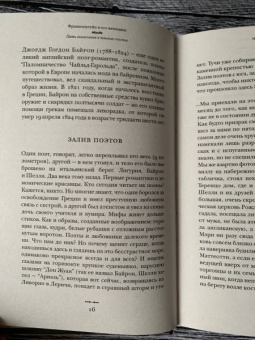 Нина Агишева: Франкенштейн и его женщины. Пять англичанок в поисках счастья