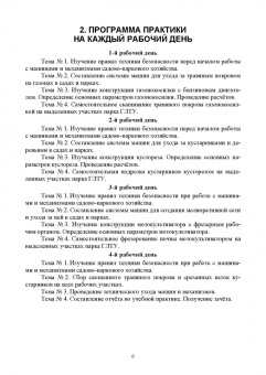 Сергей Козьмин: Механизация работ в садово-парковом и ландшафтном строительстве. Учебная практика. СПО