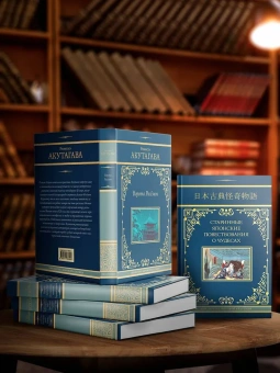 Акутагава Рюноскэ: Ворота Расёмон