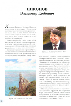 Владимир Никонов: Пейзажи Крыма. Владимир Никонов