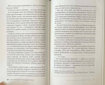Жан-Кристоф Гранже: День Праха