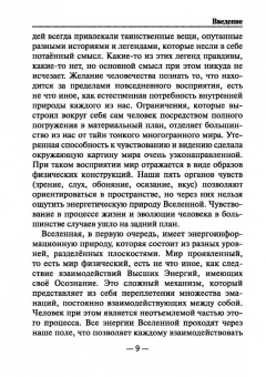 Филипп Головин: Талисманостроение. Наука о талисманах