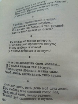 Михаил Лермонтов: Смело верь тому, что вечно
