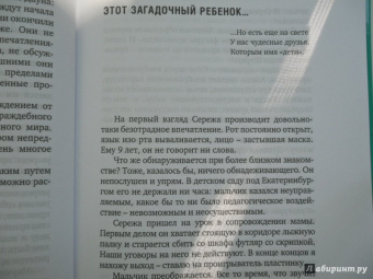 Ромена Августова: Говори! Ты это можешь. Как развивать речь ребенка и учить его читать, особенно в "безнадежных" случ.