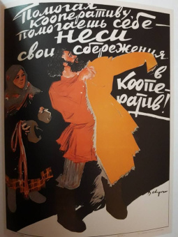 Шклярук, Снопков: Советский политический плакат. 1918 – 1940