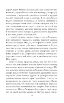Нина Линдт: Говорящая с призраками. Дитя Ноктурны
