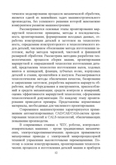 Копылов, Болдырев: Технология машиностроения. Дистанционный курс. Учебное пособие