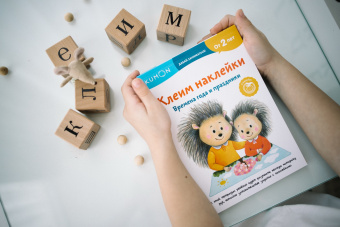 Клеим наклейки. Времена года и праздники