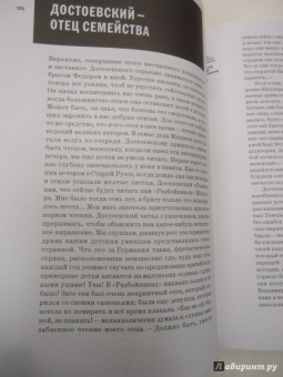 Любовь Достоевская: Мой отец Федор Достоевский