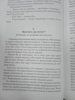 Орхан Памук: Снег