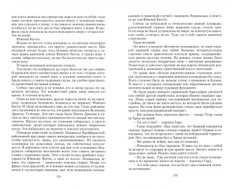 Павел Кувшинов: Хроники Гелинора. Кровь Воинов