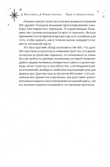 Колесников, Рождественская: Ваша путеводная звезда. Когда открываются Ворота Золушки. Астрологическое руководство