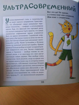 София Егорова: Кот Брюс и история архитектуры