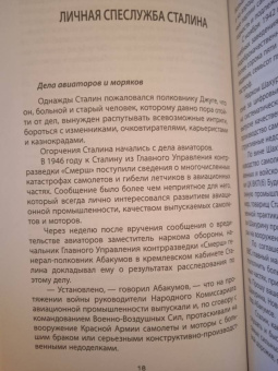 Владимир Жухрай: Личная спецслужба Сталина