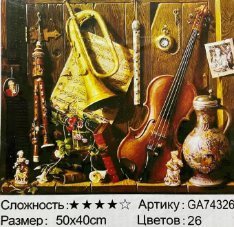 Алмазная мозаика " Музыкальный натюрморт " 50х40 см