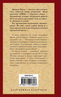 Джордж Оруэлл: Скотный двор