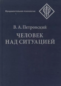 Вадим Петровский: Человек над ситуацией