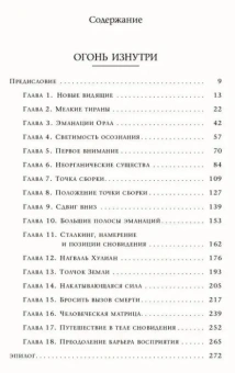 Кастанеда Карлос: Огонь изнутри \ Сила безмолвия Соч. в 6-ти т. т.4 (мяг).