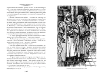 Генри Хаггард: Дитя из слоновой кости