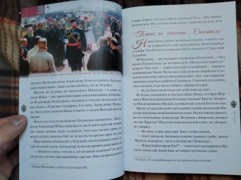Наталия Скоробогатько: "Любовь никогда не перестаёт". Рассказы о святой царской семье