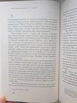 Фернандо Арамбуру: Стрижи