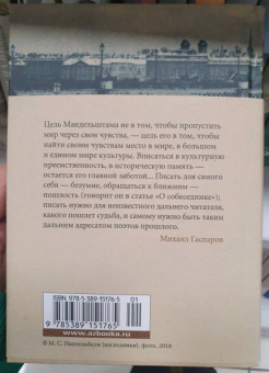 Осип Мандельштам: Сумерки свободы