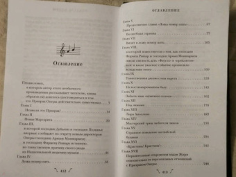 Гастон Леру: Призрак Оперы