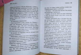 Саша Доун: Паника