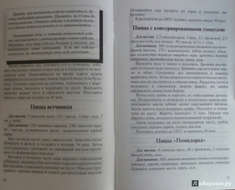 Владимир Хлебников: Домашняя pizza. Рецепты мирового класса
