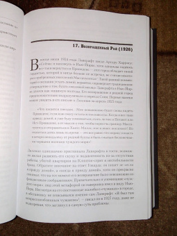 С. Джоши: Лавкрафт. Я - Провиденс. Книга 2