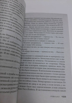 Ли Чайлд: Джек Ричер. Ловушка