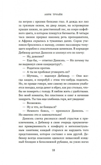 Анри Труайя: Семья Эглетьер