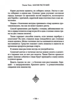 Элана Тиос: Магия растений. Основы. Том 1