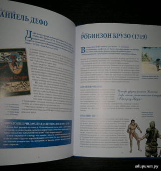 Даниель Дефо: Робинзон Крузо