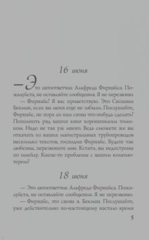 Рене Фройнд: Любовь среди рыб