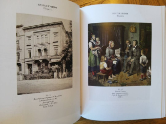 Гримм Якоб и Вильгельм: Детские и домашние сказки в 2-х книгах