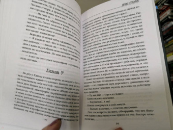 Майк Омер: Дом страха