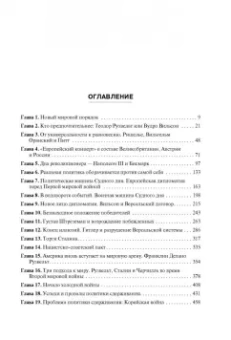 Генри Киссинджер: Дипломатия