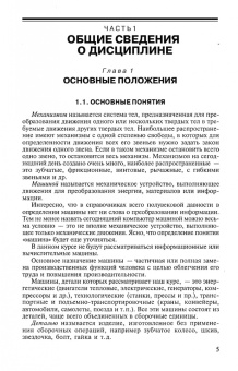 Гулиа, Юрков, Клоков: Детали машин. Учебник для СПО
