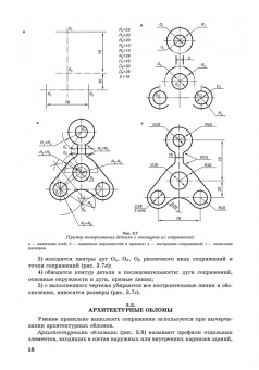 Сорокин, Ольшевский, Заикина: Инженерная графика. Учебник для вузов